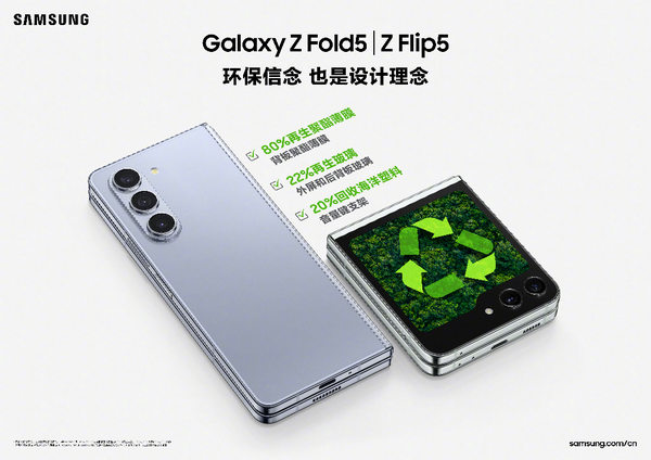 时尚环保设计  三星Galaxy Z Flip5传递潮流新方式