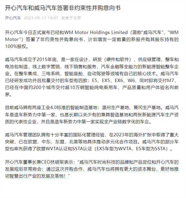 又一造车新势力倒下！威马汽车申请破产审查：被执行金额超1亿