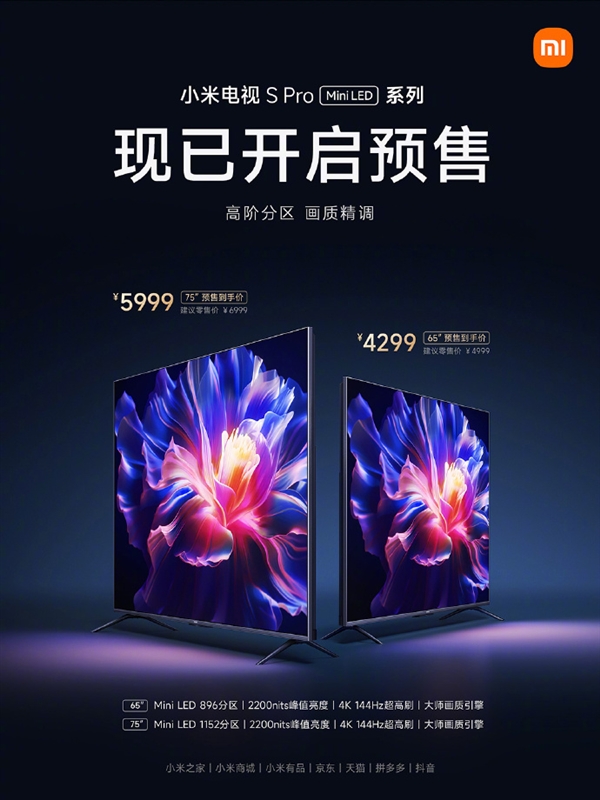 4299元起 小米电视S Pro Mini LED新版本上架：4K 144Hz超高刷