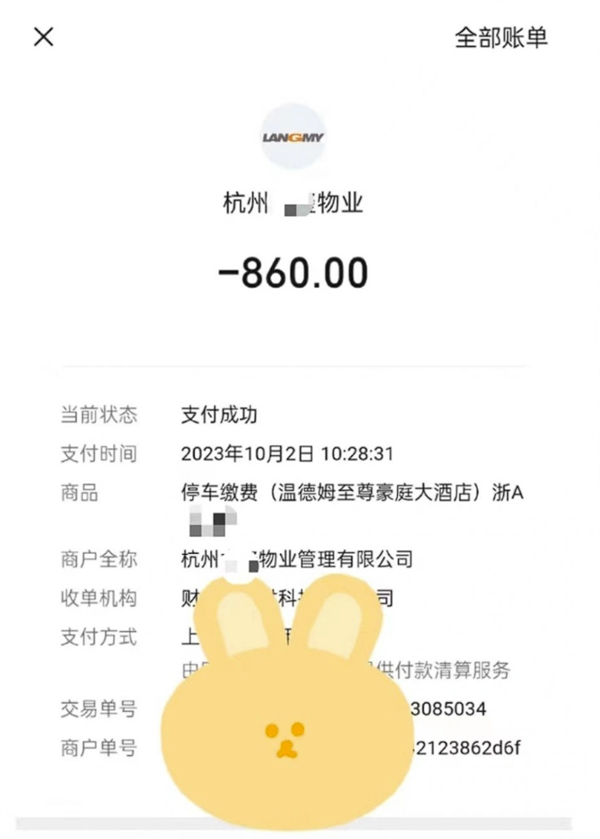 杭州一停车场被曝43小时收费860元 回应：市场调节、明码实价没问题