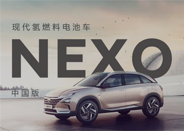 售80万元！现代史上最贵车型登陆中国：采用氢燃料电池驱动