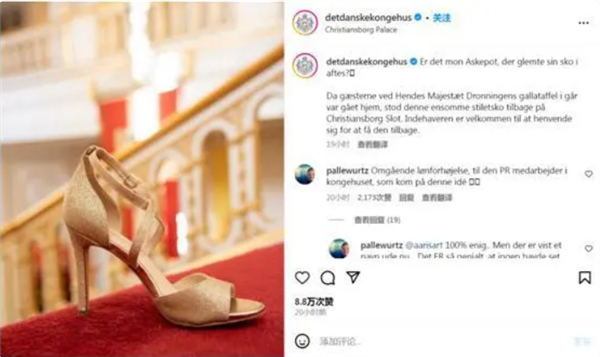 丹麦王室寻找遗落鞋子的“灰姑娘” 网友：童话照进现实