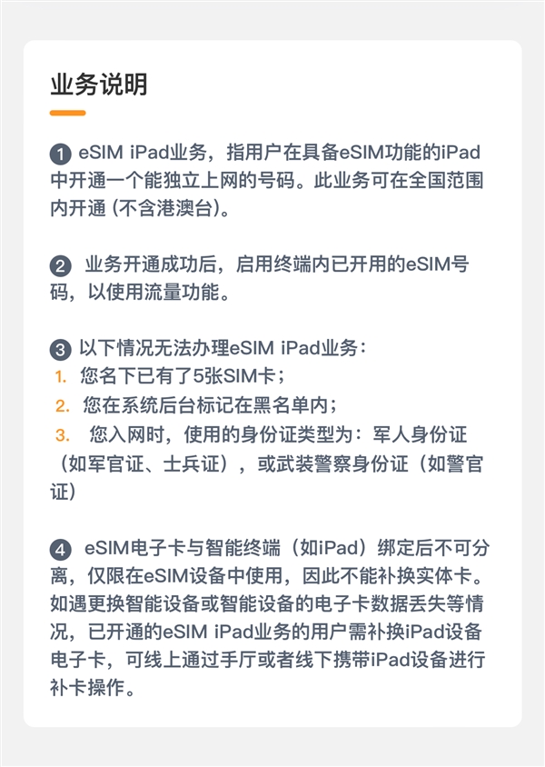 国行首款eSIM iPad发布！中国联通上网套餐来了：最高500元包年 500GB流量