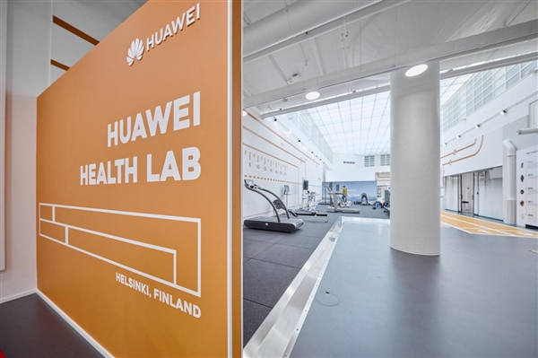 华为欧洲最大运动健康科学实验室开放：探索“更跨越”的运动健康科技