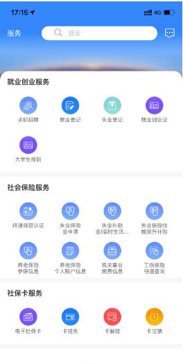 龙江人社app人脸识别认证下载-----龙江人社下载app