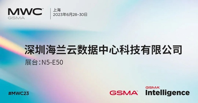 IDC黑科技！海兰信海底数据中心亮相2023上海世界移动通信大会