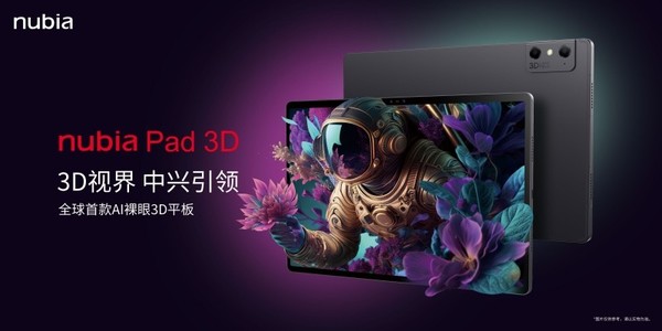 中兴终端产品中心罗炜：AI裸眼3D将提供沉浸和开放的交互体验