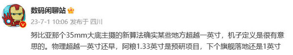 小米下一代旗舰仍将使用1英寸主摄 1.33英寸还得等！