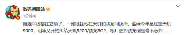 国产平板厂商或出现分歧 小米支持高通 OV仍在纠结