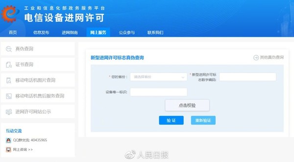 你买的手机是正品吗？官方公布辨别手机真伪最新攻略