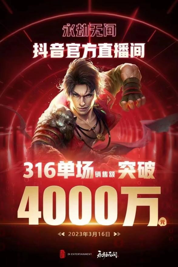 网易旗下《永劫无间》官宣销量突破2000万份 7月14日起转为免费游戏