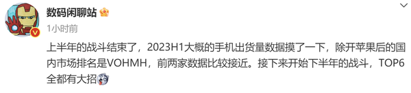 2023年上半年国内手机出货量排名来了 它卖得最好！