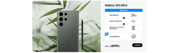 清凉夏日 嗨购来袭  三星Galaxy S23系列解锁专属好礼