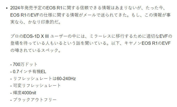 佳能EOS R1或配4000尼特亮度的EVF 闪瞎用户“狗眼”？