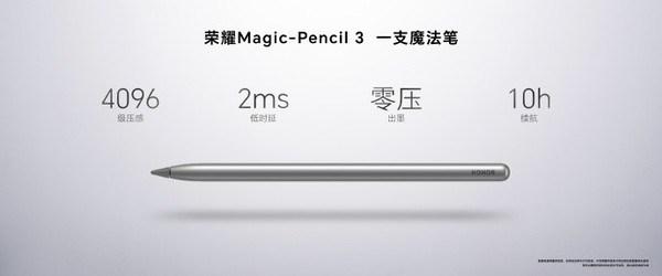 荣耀平板MagicPad 13发布 首发裸耳3D空间音频售2999元