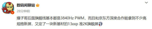 荣耀用户有福了 官方和京东方合作 新机沿用超高频调光