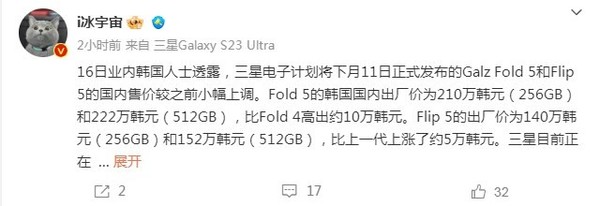 曝三星Z Fold5/Flip5的价格将小幅上调 也就贵几百元