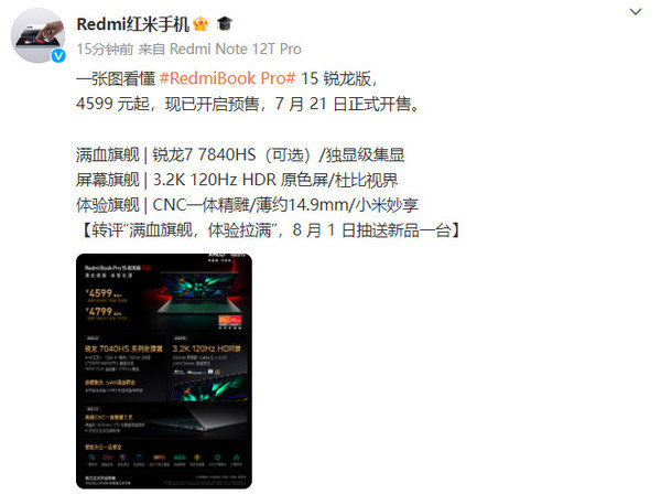 RedmiBook Pro 15锐龙版售价公布：4599起7·21开售