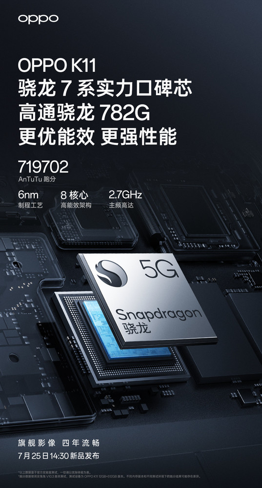 OPPO K11官宣采用骁龙782G移动平台 支持1TB扩展