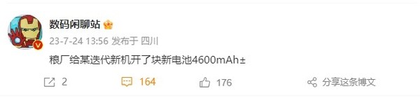 曝小米迭代新机内置4600mAh电池 难道是小米Civi 4？