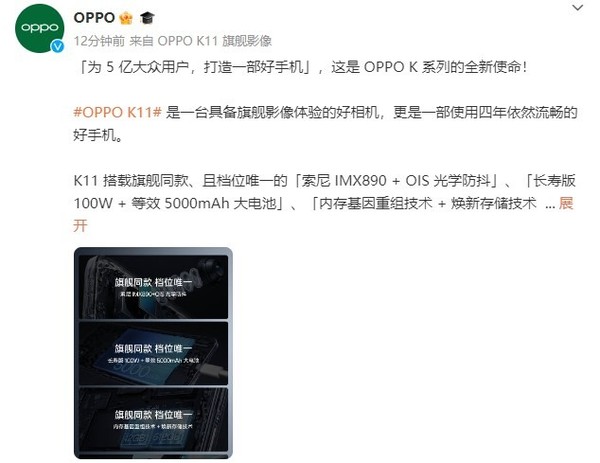 OPPO K11将带来三大旗舰同款、同档位唯一配置！