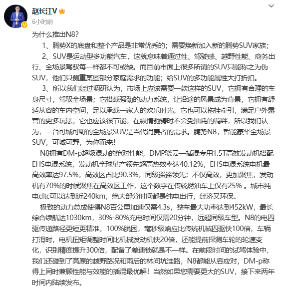 赵长江总结为何要推出腾势N8：市场需要这样一款SUV