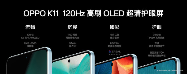 OPPO K11发布！K系列史上最强影像升级1899元起