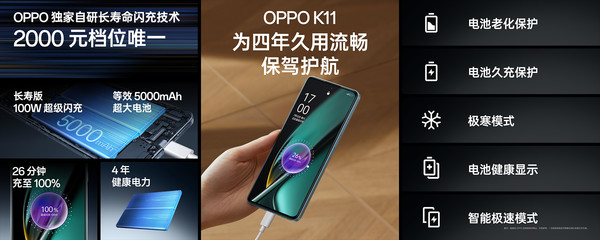 OPPO K11发布！K系列史上最强影像升级1899元起