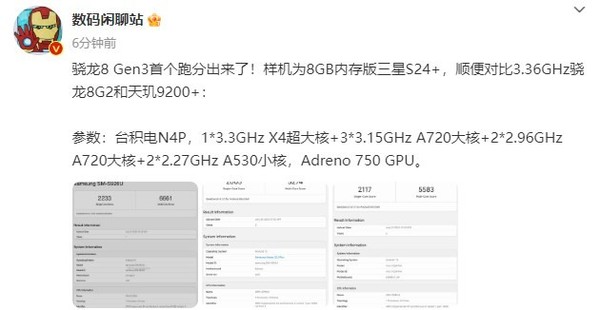 骁龙8 Gen3首个跑分出炉！比骁龙8 Gen2强就算成功？