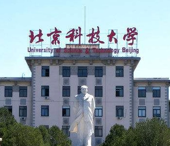 北京科技大学是985还是211大学（北京科技大学算名牌大学吗）