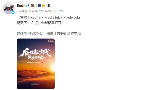 Redmi后性能时代战略发布会官宣！8月3日打开新格局