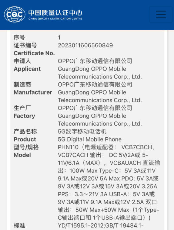 OPPO Find N3通过国家质量认证 100W充电＋1TB存储