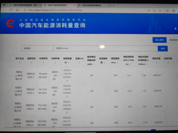 百公里12.5度电 特斯拉新Model 3能耗曝光 今年内发布