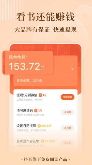 番茄小说app2023最新版下载_番茄免费阅读小说下载安装app