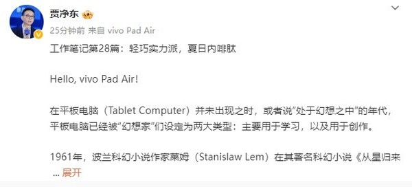 vivo Pad Air全新平板来了！官方提前公布外观和配置