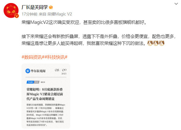 荣耀Magic V2比很多直板机都卖得好 新品价格更便宜