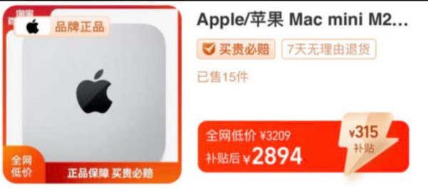 苹果的性价比：Mac mini M2跌破2900元 价格太香了！