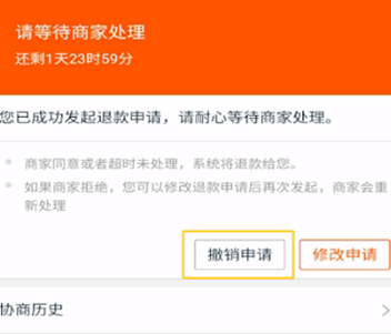 淘宝如何取消退款申请（淘宝取消退款申请过程直接方法）