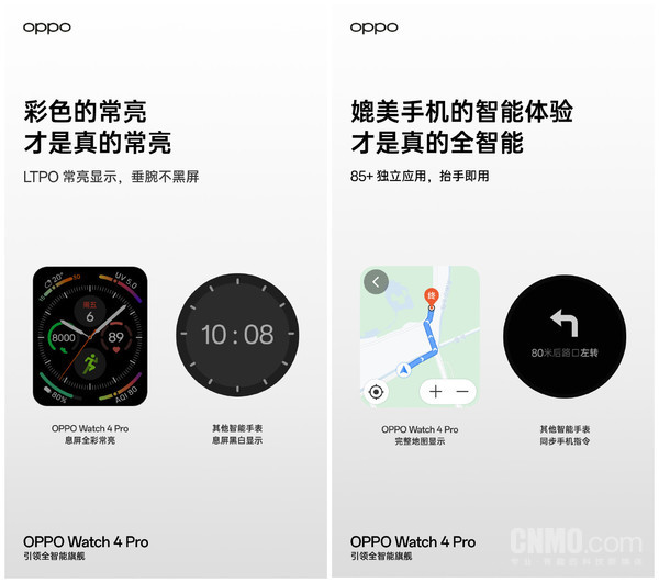 OPPO Watch 4 Pro再预热:2GB运存 支持息屏全彩常亮