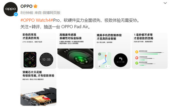 OPPO Watch 4 Pro再预热:2GB运存 支持息屏全彩常亮