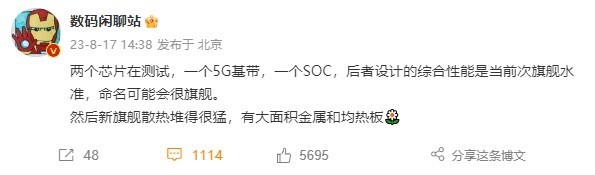 博主：华为5G基带/SoC正在测试 命名可能会很旗舰