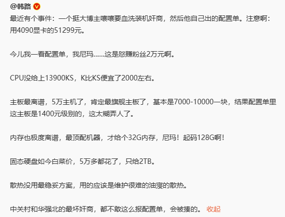 B站“良心”装机博主称要血洗奸商 5万电脑却惹了众怒