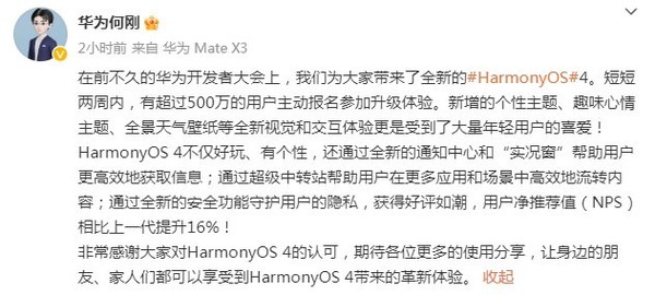 华为何刚：短短两周已有500万用户升级HarmonyOS 4