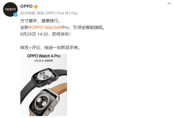 OPPO Watch 4 Pro正式官宣！定档8月29日 外观公布