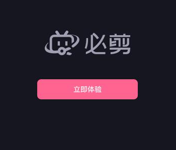 必剪app下载