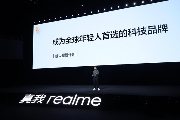 真我realme公布越级攀登计划 未来五年覆盖百大市场