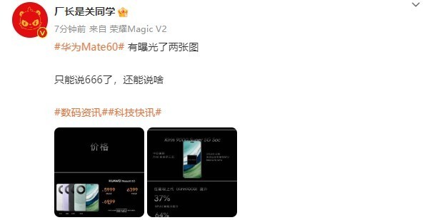 华为Mate60/60 Pro价格全曝光 处理器规格一同泄露