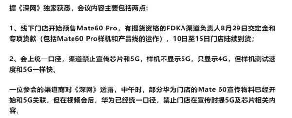 华为Mate60芯片揭秘：或国产自研替代 官方禁止宣传5G