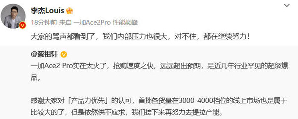 一加Ace2 Pro过于火爆 网友抢不到直骂耍猴 总裁道歉了