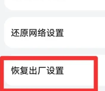 手机怎么格式化恢复出厂设置